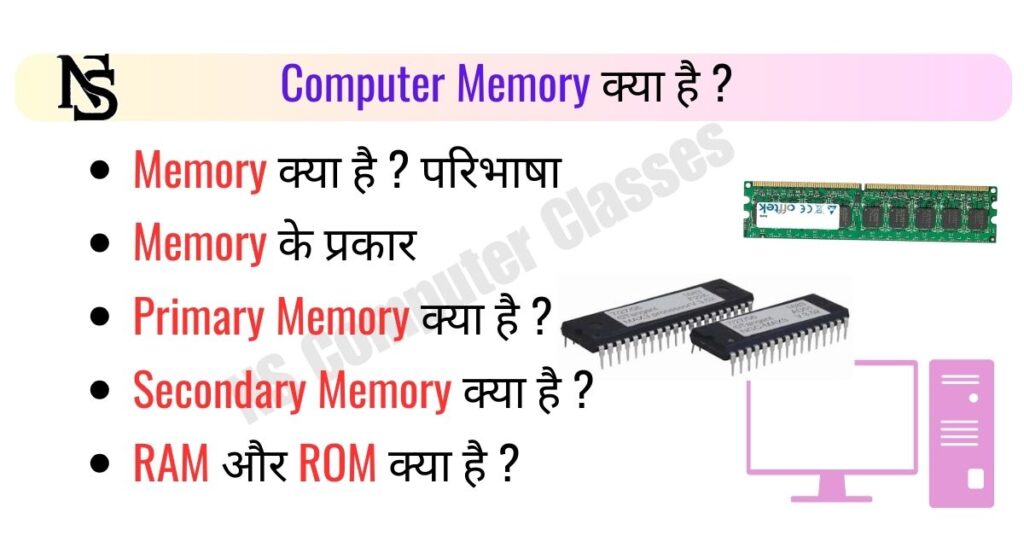 What is Computer Memory Computer Memory kya hai