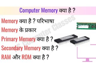 What is Computer Memory Computer Memory kya hai