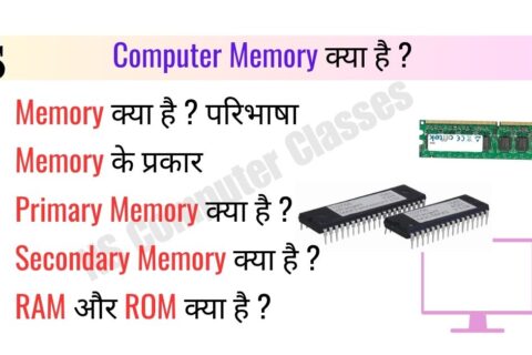 What is Computer Memory Computer Memory kya hai