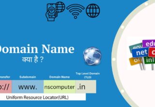 What Is Domain डोमिन नाम क्या है ? परिभाषा और उदहारण