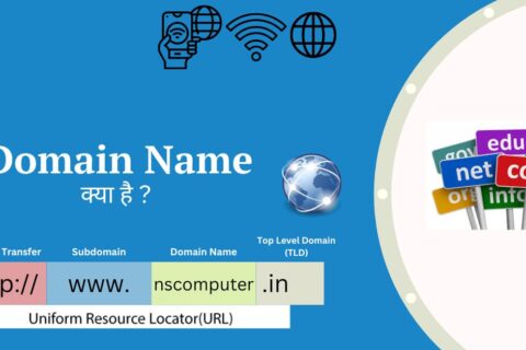 What Is Domain डोमिन नाम क्या है ? परिभाषा और उदहारण